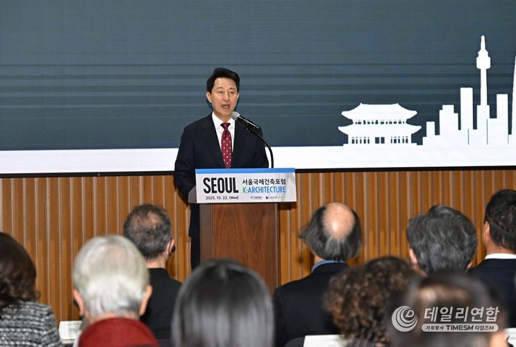 오세훈 서울시장이 22일 열린 ‘2025 서울국제건축포럼’에서 개회사 하고 있다.