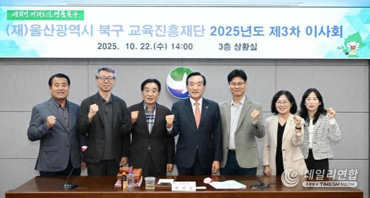 북구교육진흥재단, 제3차 이사회 개최...내년도 장학금 지급계획 등 심의