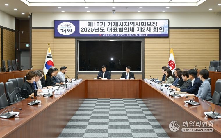 거제시 지역사회보장협의체 제2차 대표협의체 회의 개최