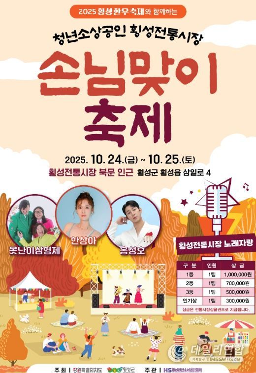 횡성군, 청년소상공인 & 횡성전통시장 손님맞이 축제