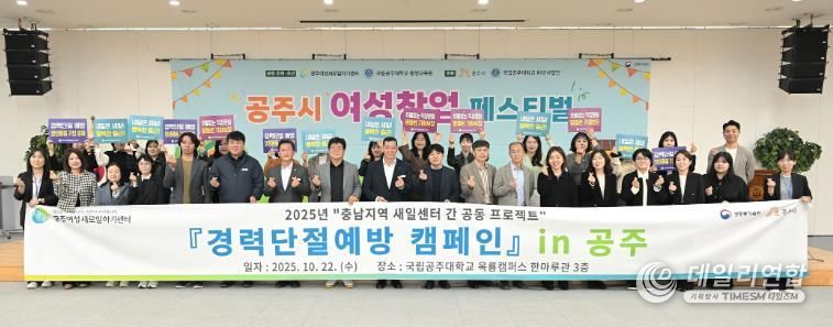 공주여성새로일하기센터, ‘공주 여성 창업페스티벌’ 개최