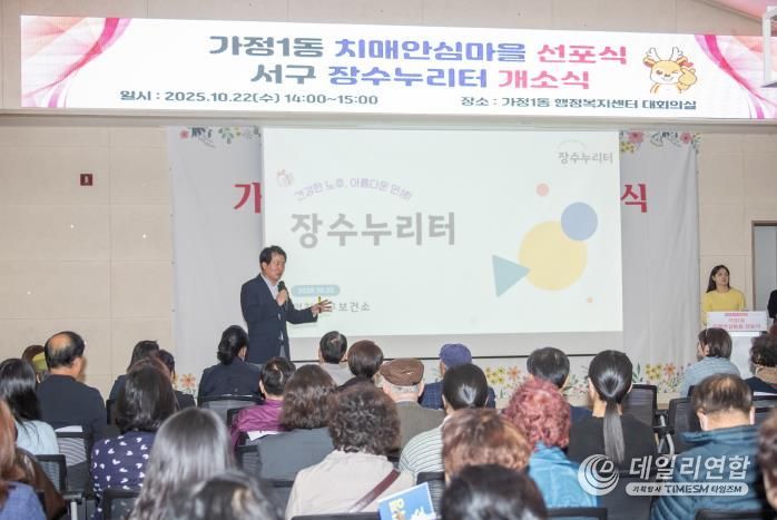 인천 서구, 어르신 건강돌봄 실현 위한 ‘장수누리터’ 개소