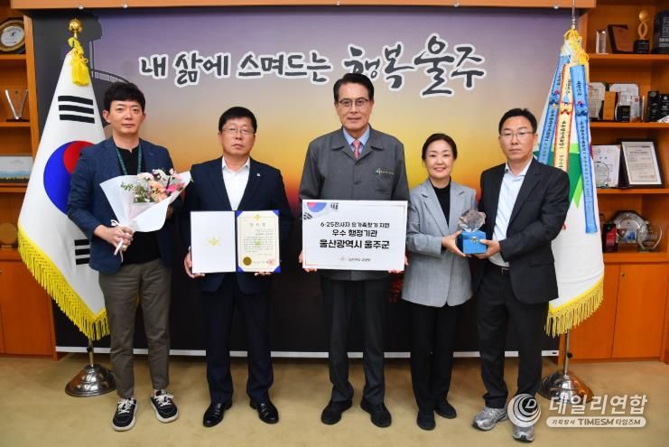 울주군, ‘2024 6.25 전사자 유가족 찾기’ 우수 행정기관 선정