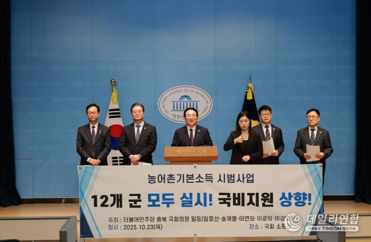 옥천군, 농어촌 기본소득 시범사업 추가선정 건의 국회 기자회견 참석