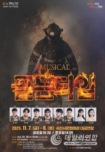 서산시 문화회관 11월 기획공연 ‘뮤지컬 골든타임’ 홍보물