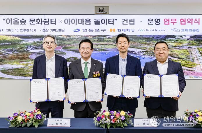 ‘어울숲 문화쉼터×아이마음 놀이터’ 업무협약 체결 현장 사진
