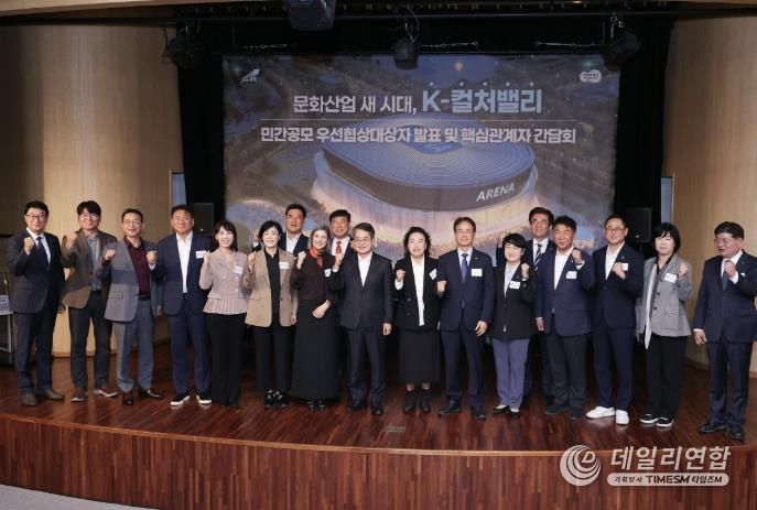 K-컬처밸리 민간공모 우선협상대상자 발표 기념촬영