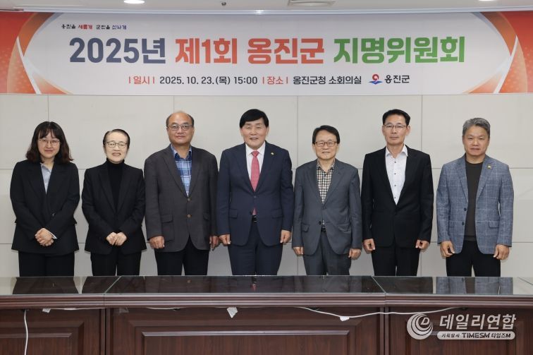 옹진군, 2025년 지명위원회 개최