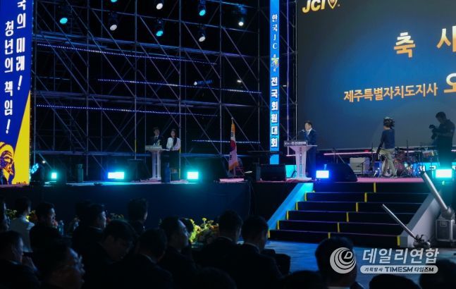 한국청년회의소(한국JC) 제73차 전국회원대회