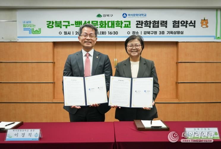 이순희 강북구청장(오른쪽)과 이경직 백석문화대학교 총장이 10월 21일 강북구청 기획상황실에서 ‘우수 인력 양성 및 지역사회 발전을 위한 관학 협력 협약’을 체결한 뒤 협약서를 들고 기념촬영을 하고 있다.