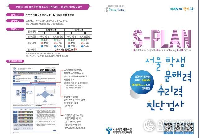 2025 서울 학생 문해력·수리력 진단검사 리플릿