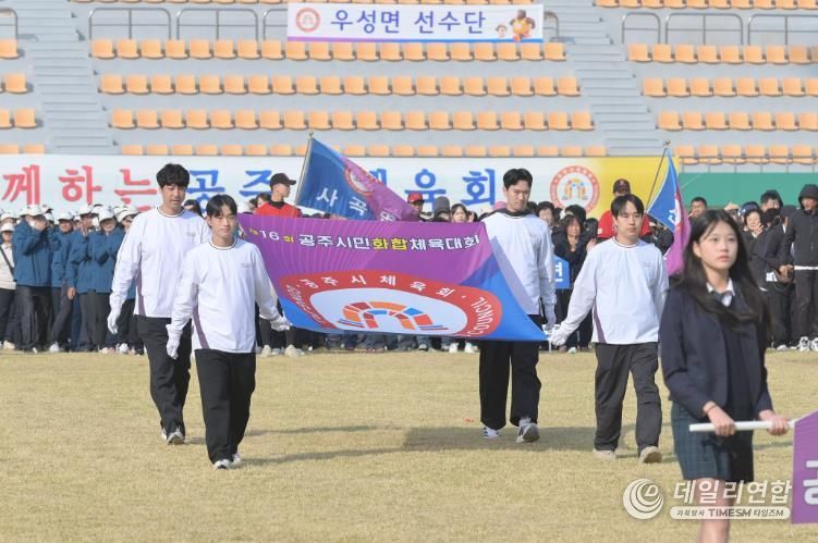공주시, 제16회 시민화합체육대회 성료