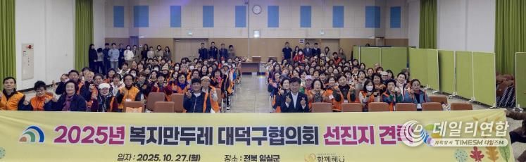 최충규 대덕구청장(사진 첫 번째 줄 왼쪽 여섯 번째)과 복지만두레 대덕구협의회 회원들이 27일 선진지 견학에 앞서 구청 청렴관에서 워크숍을 마친 후 기념 촬영을 하고 있다.