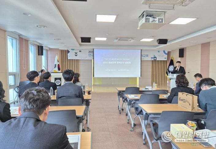 2026 충남교육 정책연구 설명회 개최