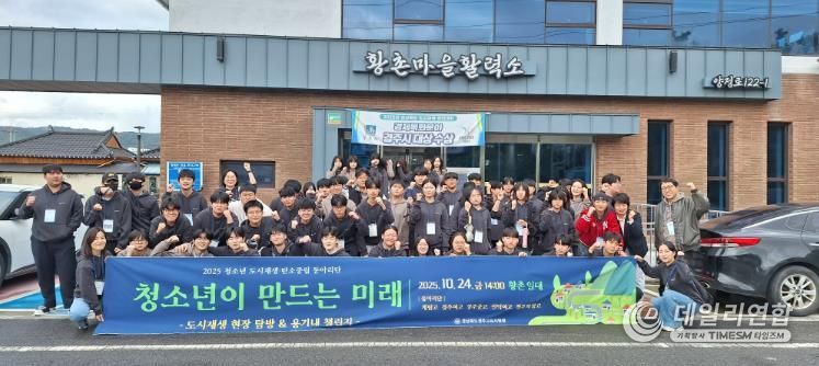 2025 청소년 도시재생 탄소중립 동아리단, 행복황촌 도시재생 현장 탐방 및 용기내 챌린지 행사 가져