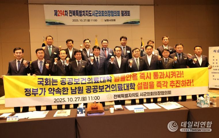 전북시군의회의장協, 「공공의대법안」 조속 통과 촉구