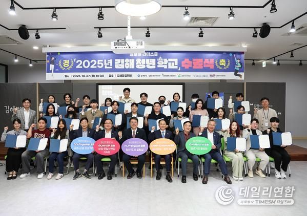 김해청년학교 첫 수료식 개최김해시, 지역 맞춤형 정책리더 양성