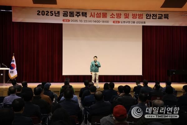 오언석 도봉구청장이 도봉구 ‘2025 공동주택 시설물 소방 및 방범 안전교육’에서 인사말을 하고 있다
