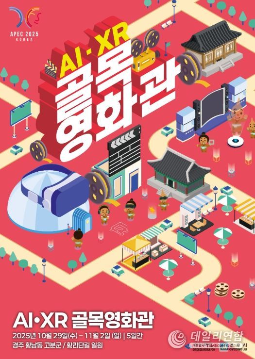 “AI 영상으로 골목이 극장으로”