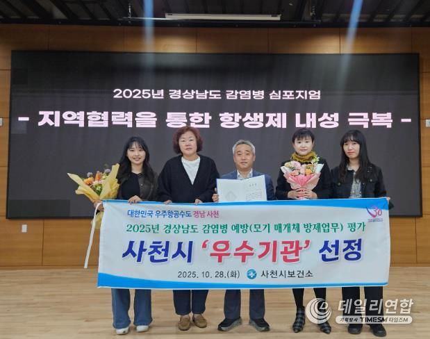 사천시, 경남도 감염병 예방 평가 우수기관 선정