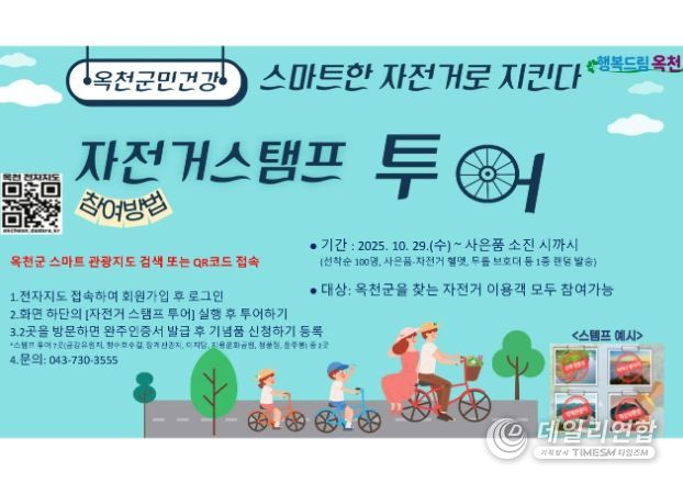 스마트 관광지도 활용한 자전거 스탬프 투어