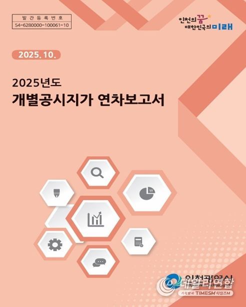 개별공시지가 연차보고서 표지