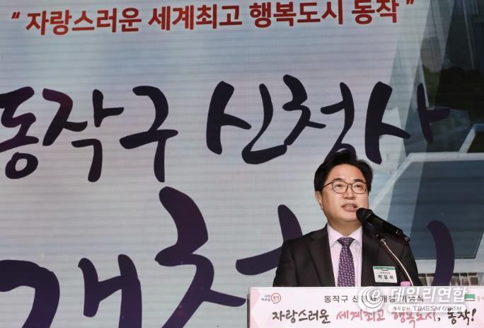 박일하 동작구청장이 지난 9월 구청 신청사 개청식에서 인사말을 하고 있다.