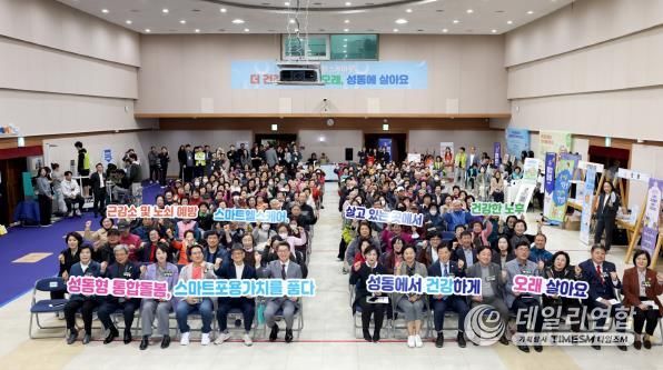 지난 27일 열린 ‘성동형 통합돌봄 스마트헬스케어 나눔마당’ 개최 모습