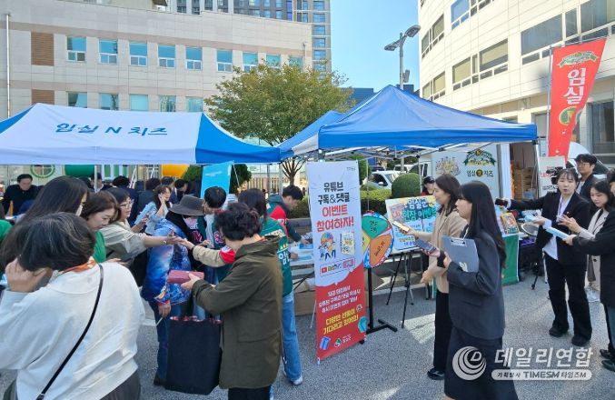 임실방문의 해‧고향사랑기부 홍보