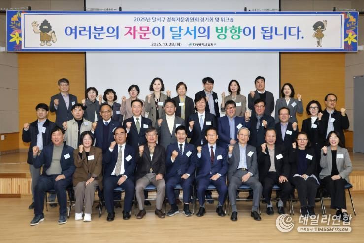 2025년 달서구 정책자문위원회, 현장에서 달서의 미래를 이야기하다
