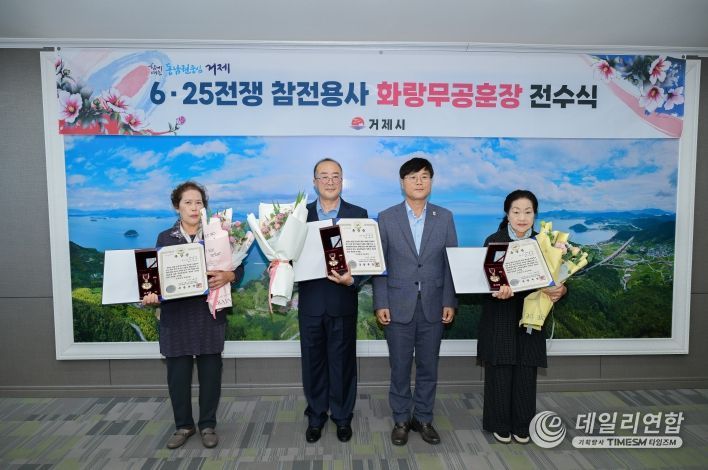 거제시, 6·25 참전용사 유족에 화랑무공훈장 전수