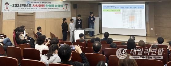 경상국립대학교(GNU) 과학영재교육원은 10월 25일 가좌캠퍼스 자연과학대학 대강의실에서 ‘2025학년도 사사과정 산출물 발표회’를 성황리에 개최했다.