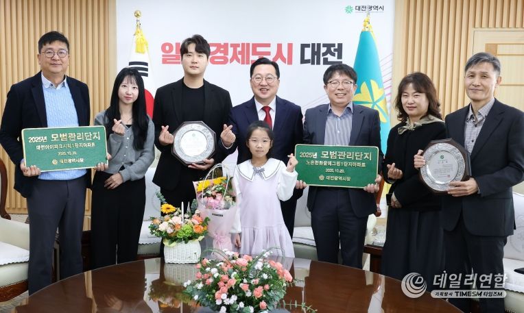 대전시 공동주택 모범관리단지 인증패 수여