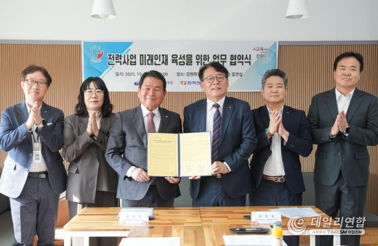 강원특별자치도교육청-한국전력공사 강원본부, 전력사업 미래인재 육성 업무협약 체결