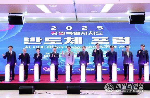 2025 강원특별자치도 반도체포럼, 원주서 열려