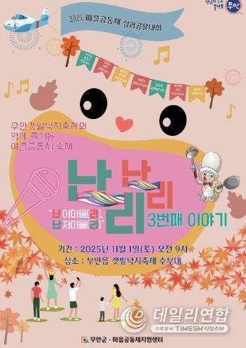 제3회 난리난리 축제 홍보 포스터