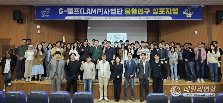 경상국립대학교(GNU) G-램프(LAMP)사업단은 10월 22일 가좌캠퍼스 박물관 대강당에서 ‘G-램프(LAMP)사업단 융합연구 심포지엄’을 개최했다.