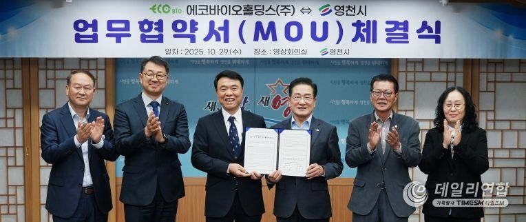 영천시, 에코바이오홀딩스㈜와 함께 청정수소 도시로 한걸음!