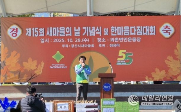 (사)경산시새마을회, '제15회 새마을의 날 기념식 및 한마음 다짐 대회'개최