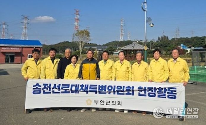 부안군의회 송전선로 대책 특별위원회 현장활동