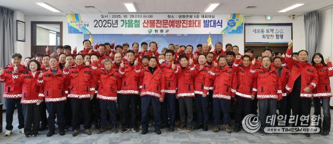 함평군, 산불전문예방진화대 발대식