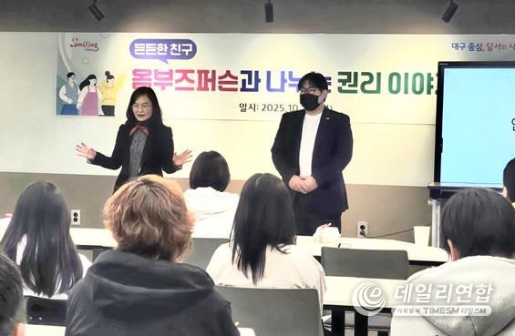 달서구, '옴부즈퍼슨과 함께하는 권리이야기' 개최