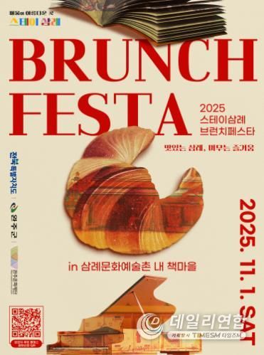 1일‘2025 완주 스테이삼례 브런치 페스타’개최