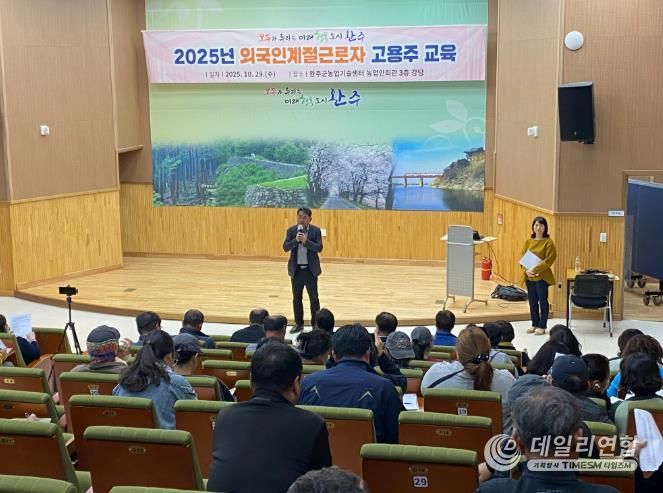 완주군, 외국인 계절근로자 고용주 교육