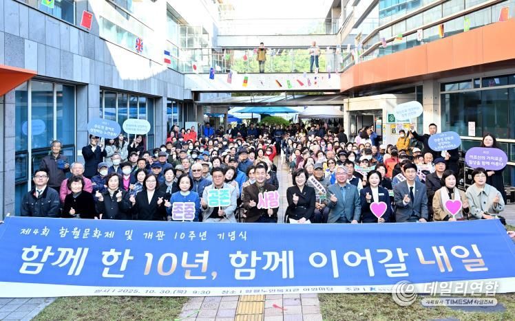 함월노인복지관, 개관 10주년 기념 제4회 함월문화제 ‘달무리 한마당’ 개최