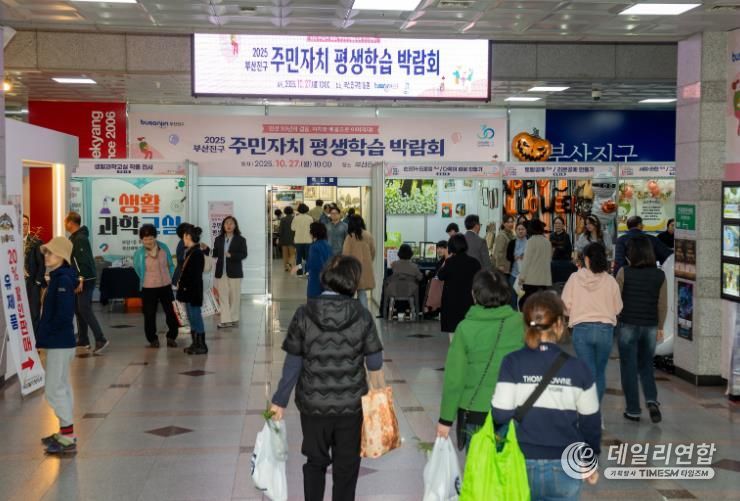 2025년 부산진구 주민자치·평생학습 박람회 성황리 개최