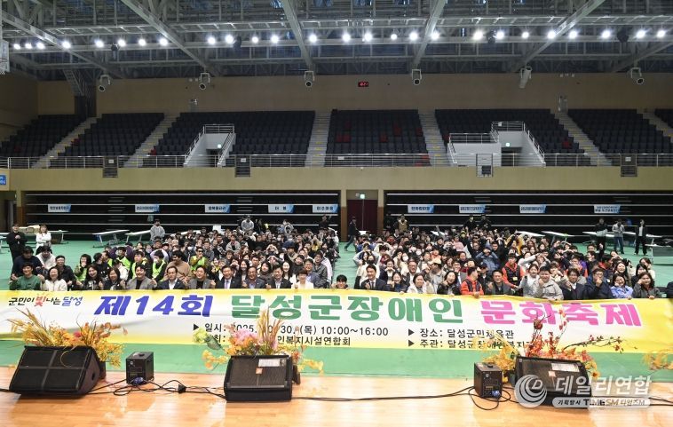 달성군 장애인 문화축제