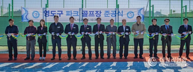 영도구 파크골프장 준공식 개최