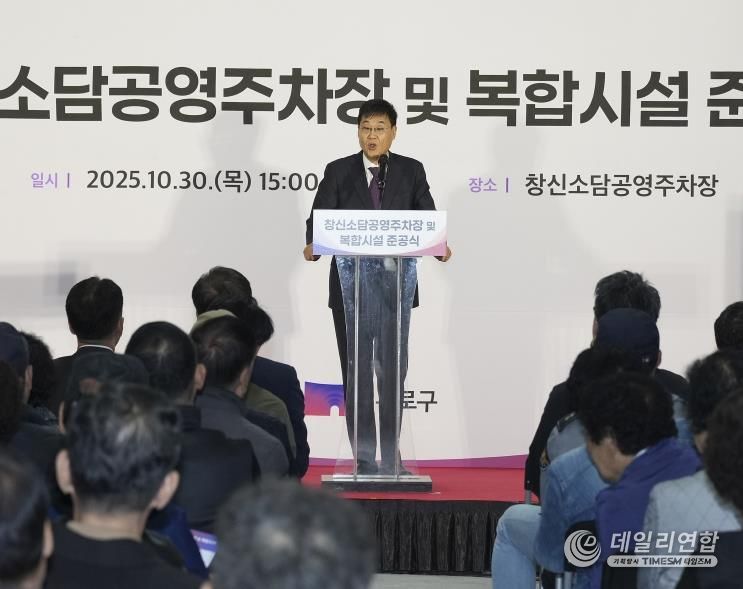 종로구 ‘창신소담 공영주차장 및 복합시설’ 준공식