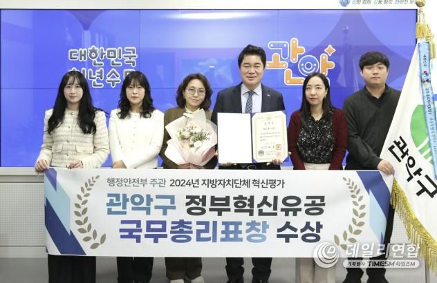 정부혁신 유공 국무총리 표창을 수상한 관악구(오른쪽 세번째 박준희 관악구청장)